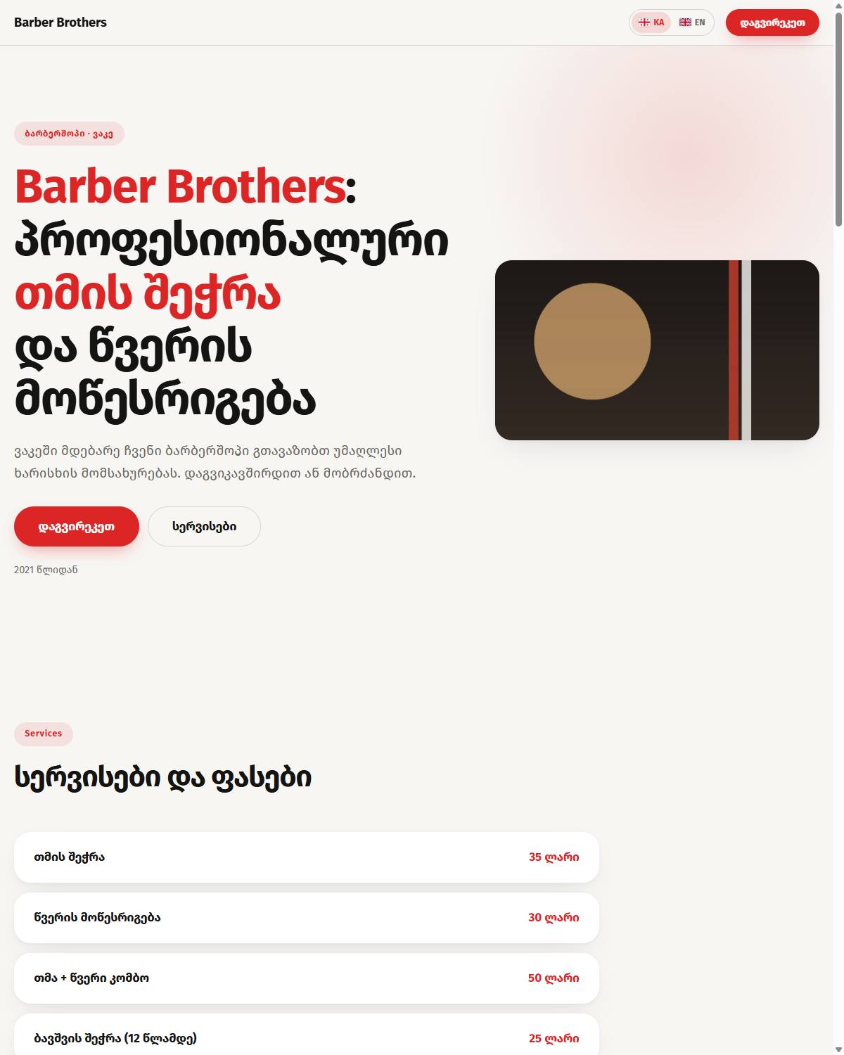 Barber Brothers — ბარბერშოპი